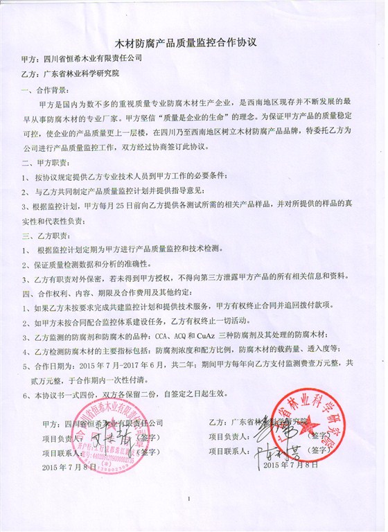 2015監控協議