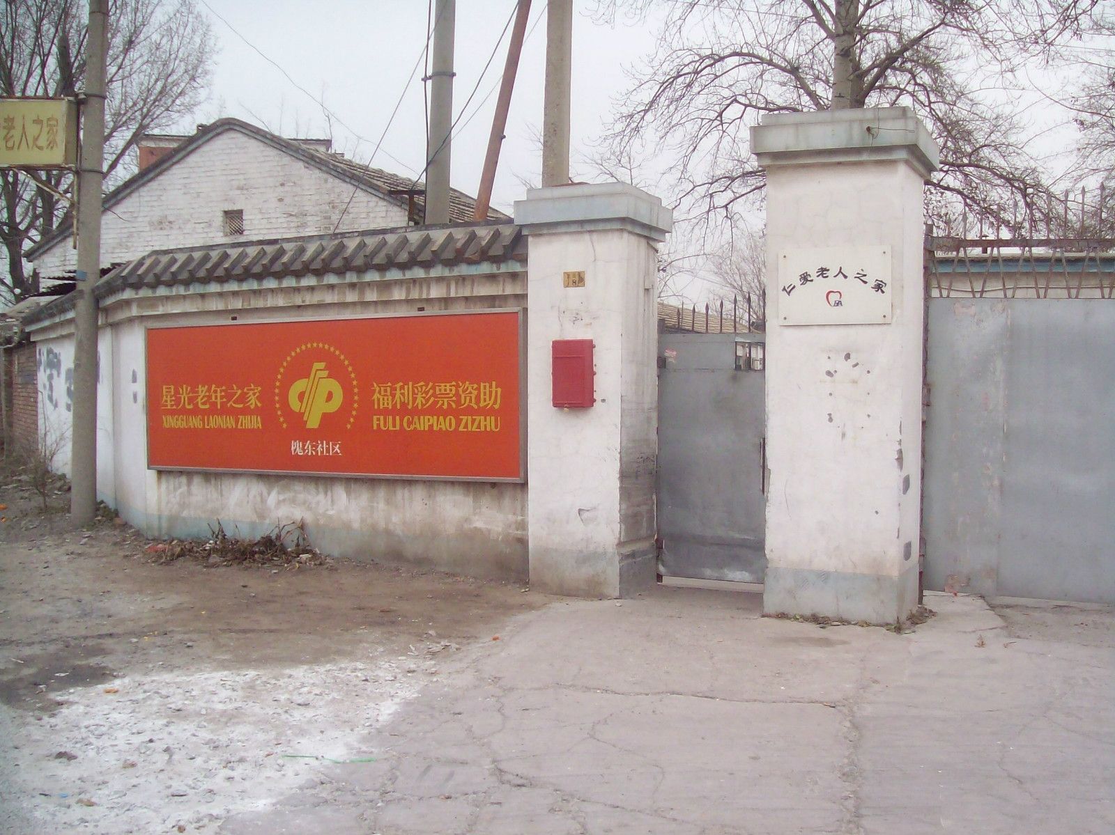 北京市豐臺(tái)區(qū)仁愛(ài)老人之家