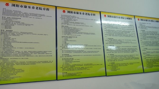 湖南長沙瀏陽市康樂養(yǎng)老院