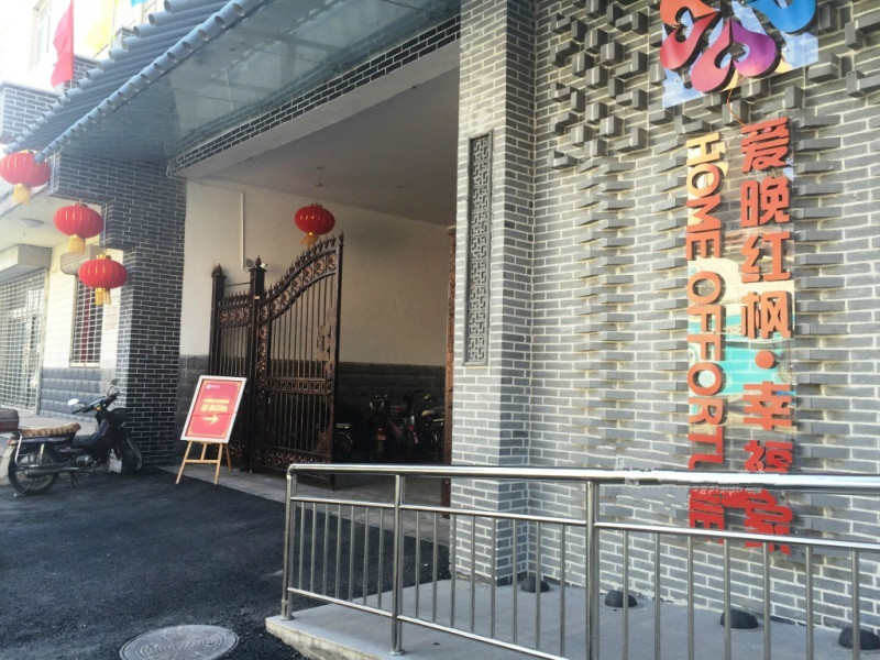 邢臺(tái)市愛晚紅楓幸福家養(yǎng)老公寓