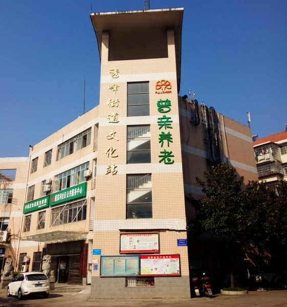 長(zhǎng)沙普親開(kāi)福區(qū)戴家河養(yǎng)老院