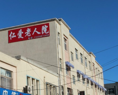 河北省廊坊市廣陽(yáng)區(qū)仁愛(ài)養(yǎng)老院