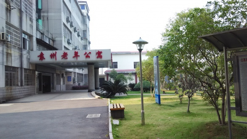 宜春市老年護理院（宜春市袁州老年公寓）