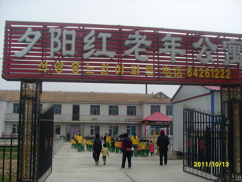 永吉口前鎮(zhèn)夕陽(yáng)紅老年公寓