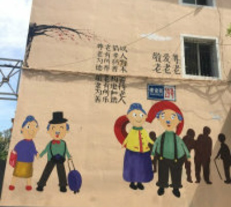長(zhǎng)樂(lè)養(yǎng)老院