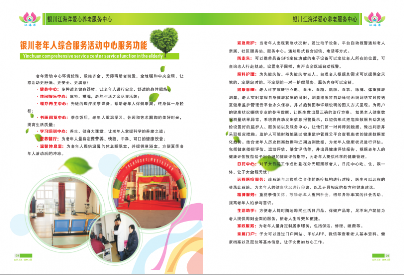 銀川市江海洋蓮花愛心養(yǎng)老服務(wù)中心