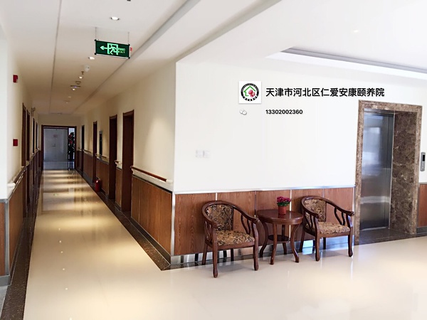 天津仁愛(ài)安康頤養(yǎng)院