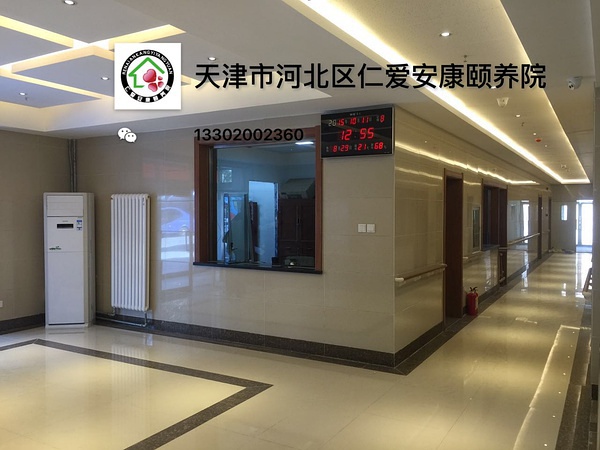 天津仁愛(ài)安康頤養(yǎng)院