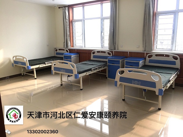 天津仁愛(ài)安康頤養(yǎng)院