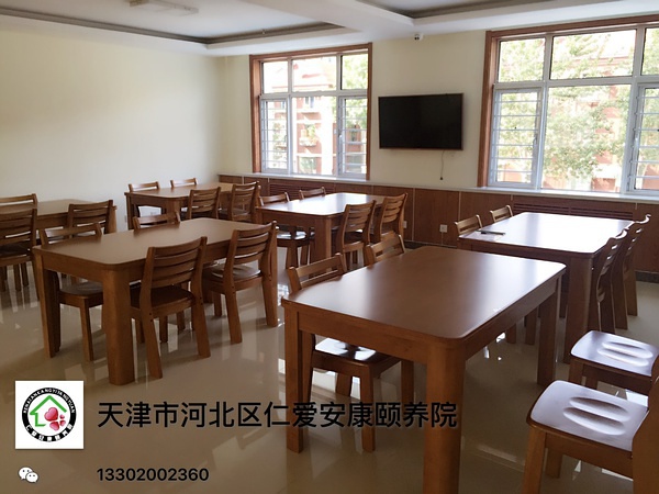 天津仁愛(ài)安康頤養(yǎng)院