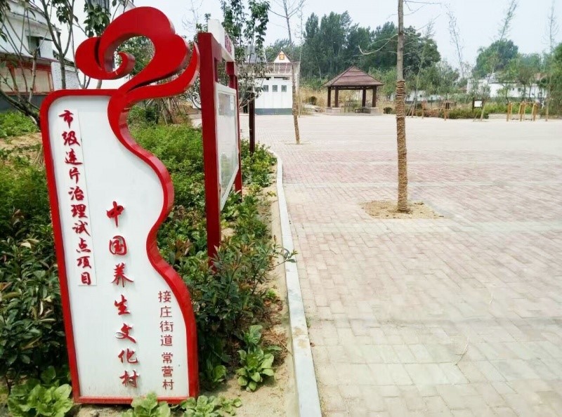 濟(jì)寧市接莊鎮(zhèn)常營村孝德老年公寓