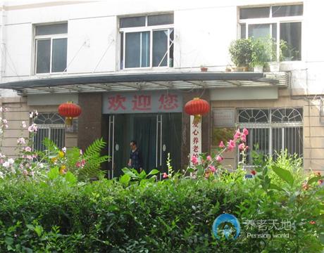 遼寧省鞍山市鐵西區(qū)愛(ài)心養(yǎng)老護(hù)理院