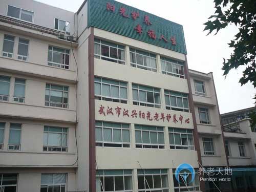 武漢市漢興陽光老年護養(yǎng)中心