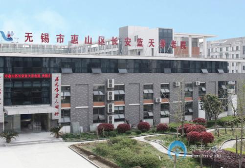 無錫市惠山區(qū)長安藍(lán)天養(yǎng)老院