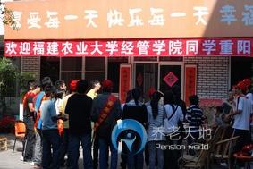 福建省福州市鼓樓區(qū)重陽康復(fù)養(yǎng)老院