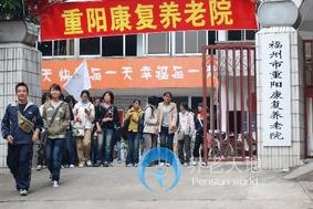 福建省福州市鼓樓區(qū)重陽康復(fù)養(yǎng)老院