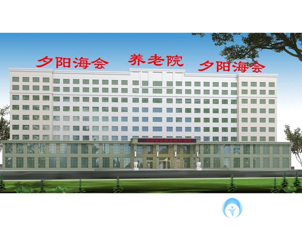 朝陽(yáng)夕陽(yáng)海會(huì)養(yǎng)老院