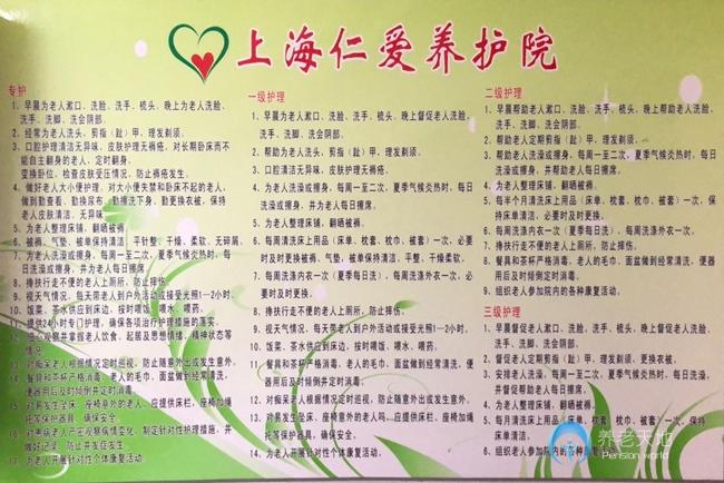 上海仁愛(ài)養(yǎng)護(hù)院