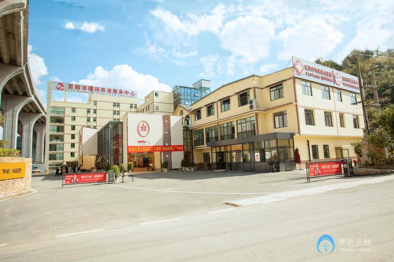 貴陽市曜陽養(yǎng)老服務中心