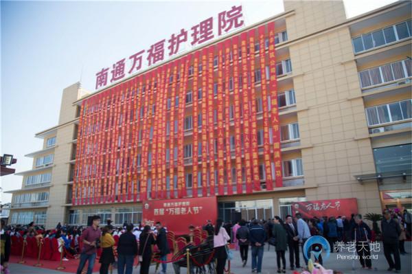南通萬福護(hù)理院