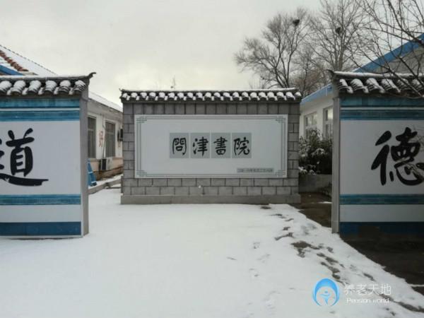 煙臺(tái)市老朋友快樂(lè)養(yǎng)老服務(wù)有限公司