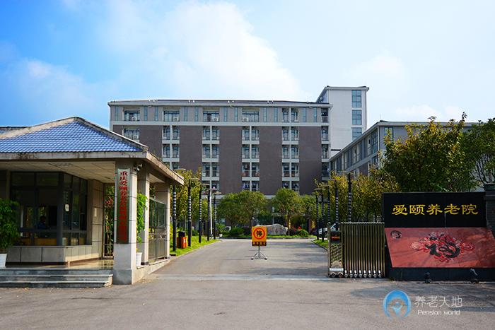 重慶愛頤養(yǎng)老院
