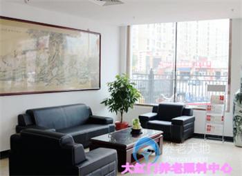 豐臺(tái)區(qū)大紅門街道養(yǎng)老院（北京市豐臺(tái)區(qū)頤年堂養(yǎng)老院）