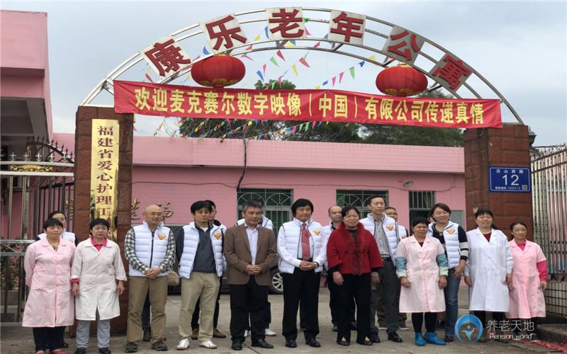 福州康樂(lè)老年公寓