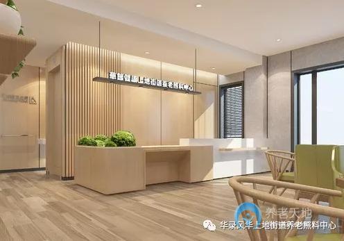 華錄風華上地街道養(yǎng)老照料中心