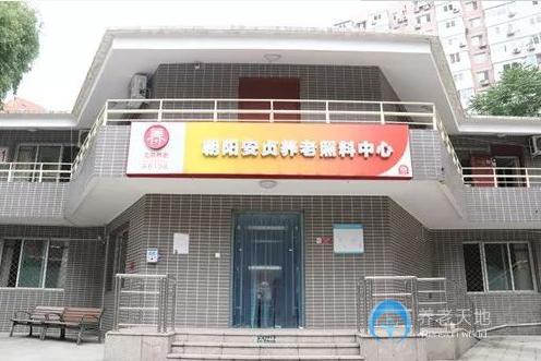 北京市朝陽(yáng)區(qū)安貞街道養(yǎng)老照料中心