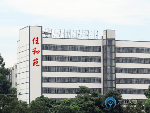深圳任達(dá)任和苑