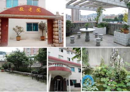 貴陽(yáng)市云巖區(qū)怡欣敬老院