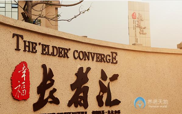 沈陽泉輝國(guó)際老年康復(fù)中心（泉輝幸福長(zhǎng)者匯）