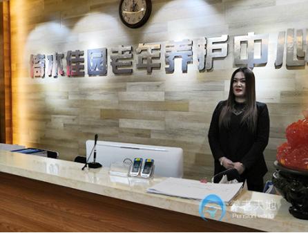 長(zhǎng)春市二道區(qū)倚水佳園老年養(yǎng)護(hù)中心