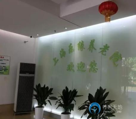 上海樂(lè)緣養(yǎng)老院