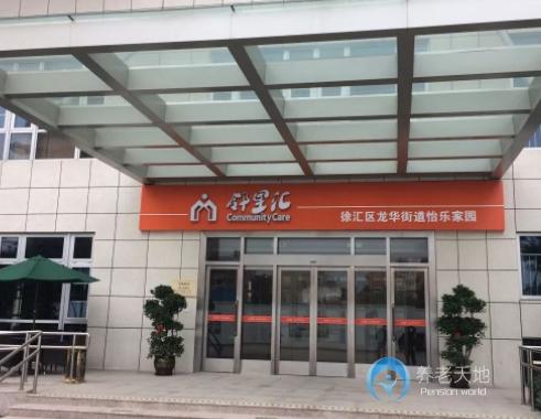 上海徐匯區(qū)龍華街道怡樂(lè)家園鄰里匯