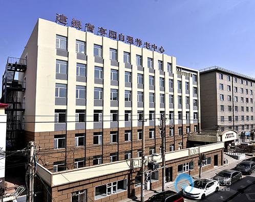 長春建銀耆享園自強(qiáng)養(yǎng)老中心
