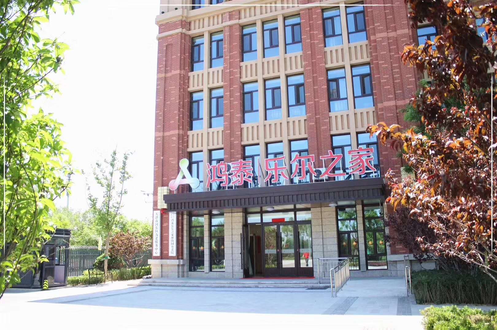 鴻泰樂(lè)爾之家天津河?xùn)|區(qū)雍景灣店