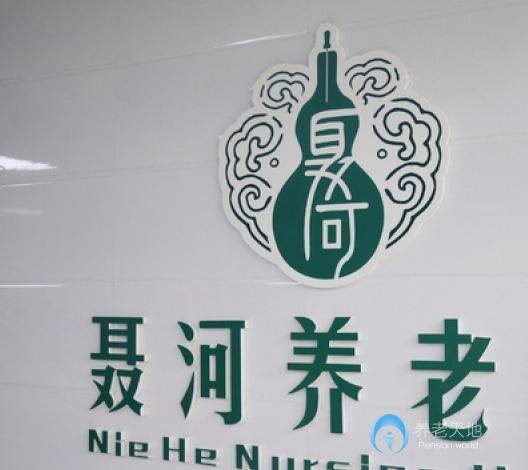 西安市長(zhǎng)安區(qū)聶河養(yǎng)老院