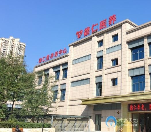 重慶德仁失能老人養(yǎng)護中心(大渡口分院)