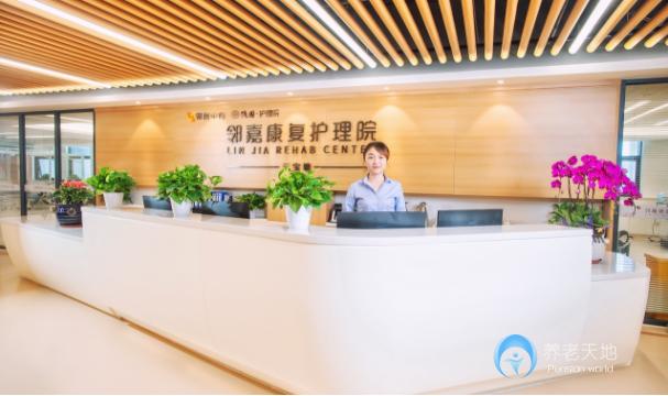 杭州鄰嘉康復(fù)護(hù)理院【醫(yī)?！? class=