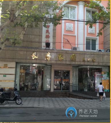 上海虹口區(qū)長壽和庭養(yǎng)護院