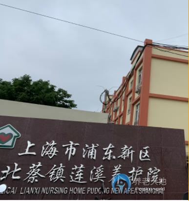 上海市浦東新區(qū)北蔡鎮(zhèn)蓮溪養(yǎng)護(hù)院