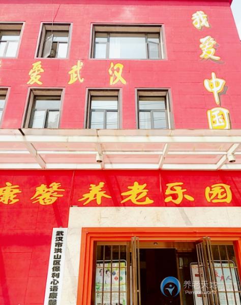 武漢洪山區(qū)保利心語(yǔ)康馨養(yǎng)老院