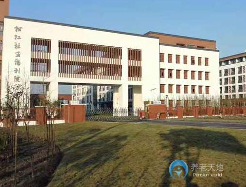 上海市松江區(qū)社會福利院