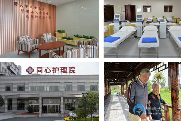 上海同心護(hù)理院