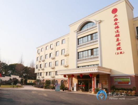 上海金之福護理院
