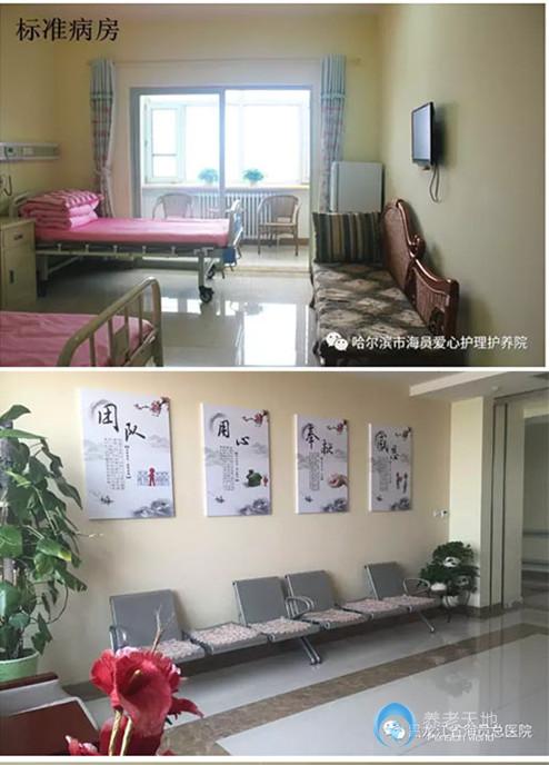哈爾濱市呼蘭區(qū)海員愛(ài)心護(hù)理護(hù)養(yǎng)院