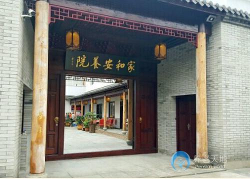浙江省寧?？h家和安養(yǎng)院
