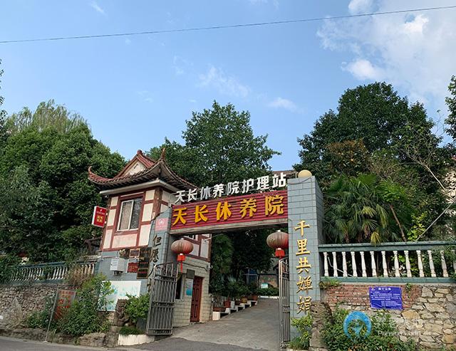 重慶沙坪壩天長休養(yǎng)院